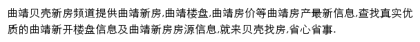 曲靖新房网网站详情