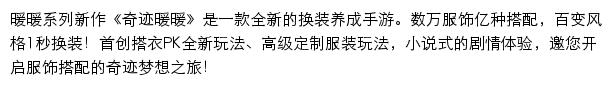 奇迹暖暖（腾讯游戏）网站详情