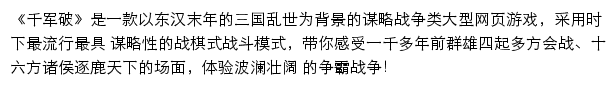 昆仑游戏千军破网站详情