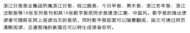 钱江晚报（浙江在线）网站详情