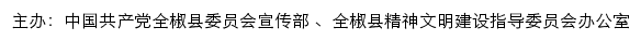 全椒文明网（全椒县精神文明建设指导委员会办公室）网站详情