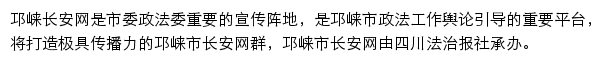 邛崃市长安网网站详情