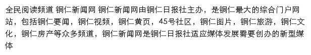 全民阅读频道_铜仁新闻网网站详情