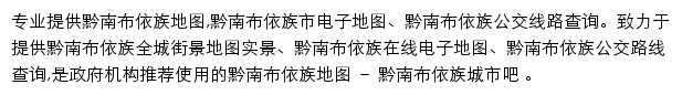 黔南布依族城市吧网站详情