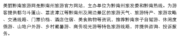 美丽黔南旅游网网站详情