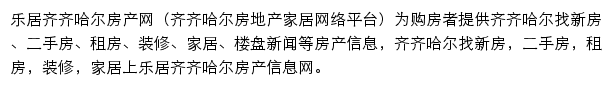 齐齐哈尔房产网网站详情