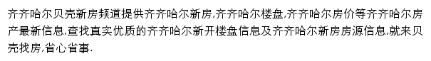 齐齐哈尔新房网网站详情