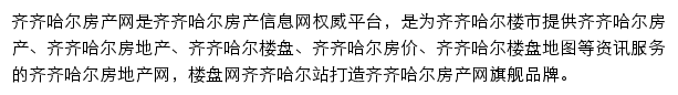 齐齐哈尔楼盘网站详情