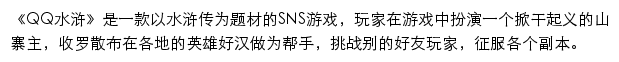 QQ水浒（腾讯游戏）网站详情