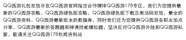 178QQ西游官方合作网站网站详情