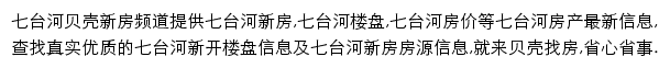 七台河新房网网站详情