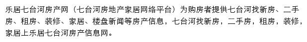 七台河房产网网站详情