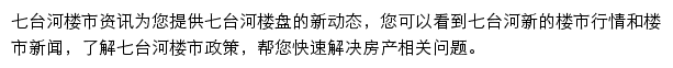 安居客七台河楼市资讯网站详情