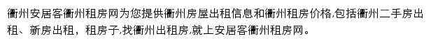 安居客衢州租房网网站详情