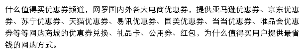 什么值得买_优惠券频道网站详情