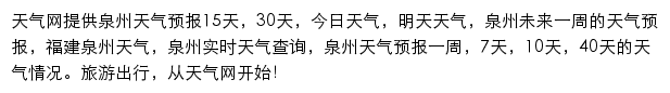 泉州天气预报网站详情