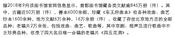 首都图书馆书目检索系统网站详情