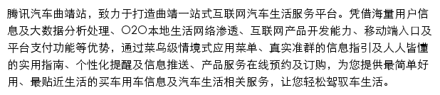 曲靖汽车网网站详情