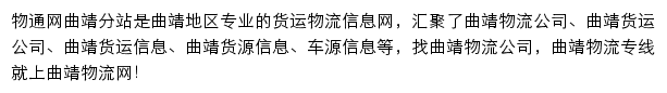 曲靖物流网网站详情