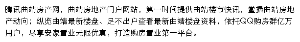 曲靖房产网网站详情