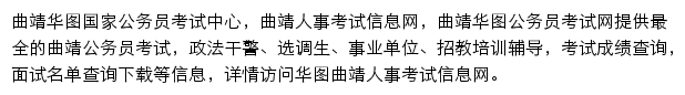 曲靖华图网站详情