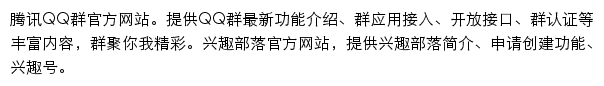 QQ群网站详情