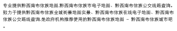 黔西南布依族城市吧网站详情