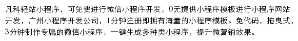 凡科轻站网站详情