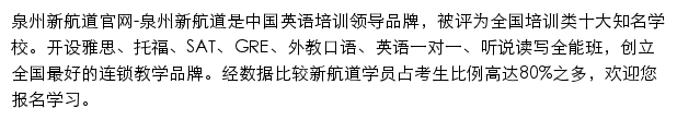 泉州新航道网站详情