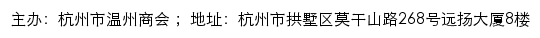 杭州市温州商会网站详情