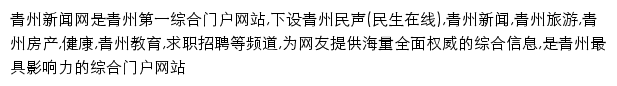 青州新闻网网站详情