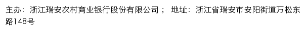 浙江瑞安农村商业银行网站详情