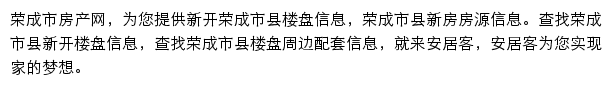 安居客荣成市楼盘网网站详情