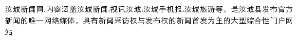 汝城新闻网网站详情