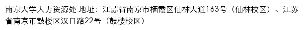 南京大学人才招聘网网站详情