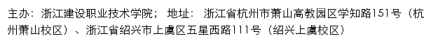 浙江建设职业技术学院人才招聘网网站详情