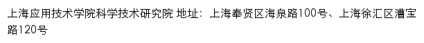 上海应用技术学院科学技术研究院网站详情