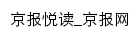 京报悦读网站详情