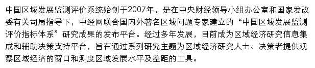 中国区域监测评价系统网站详情