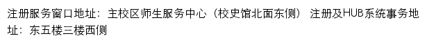 华中科技大学注册中心网站详情