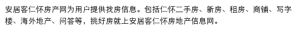 安居客仁怀房产网网站详情