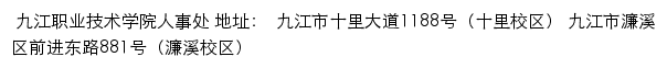 九江职业技术学院人事处网站详情