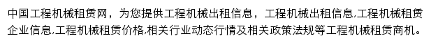 中国工程机械租赁网网站详情