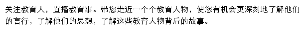 河南省教育网人物频道网站详情