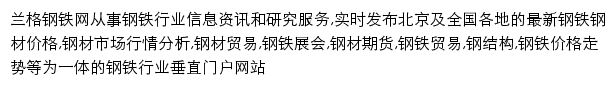 兰格钢铁网人物频道网站详情