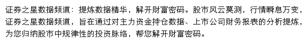 证券之星数据频道网站详情