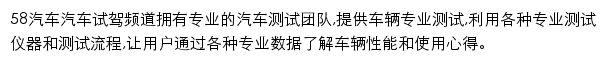 58汽车汽车试驾频道网站详情