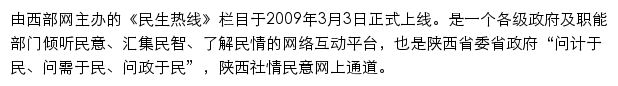 西部网（陕西新闻网）民生热线网站详情