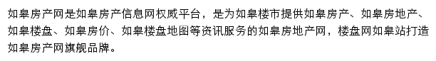 如皋楼盘网站详情