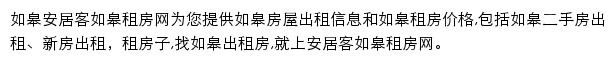 安居客如皋租房网网站详情